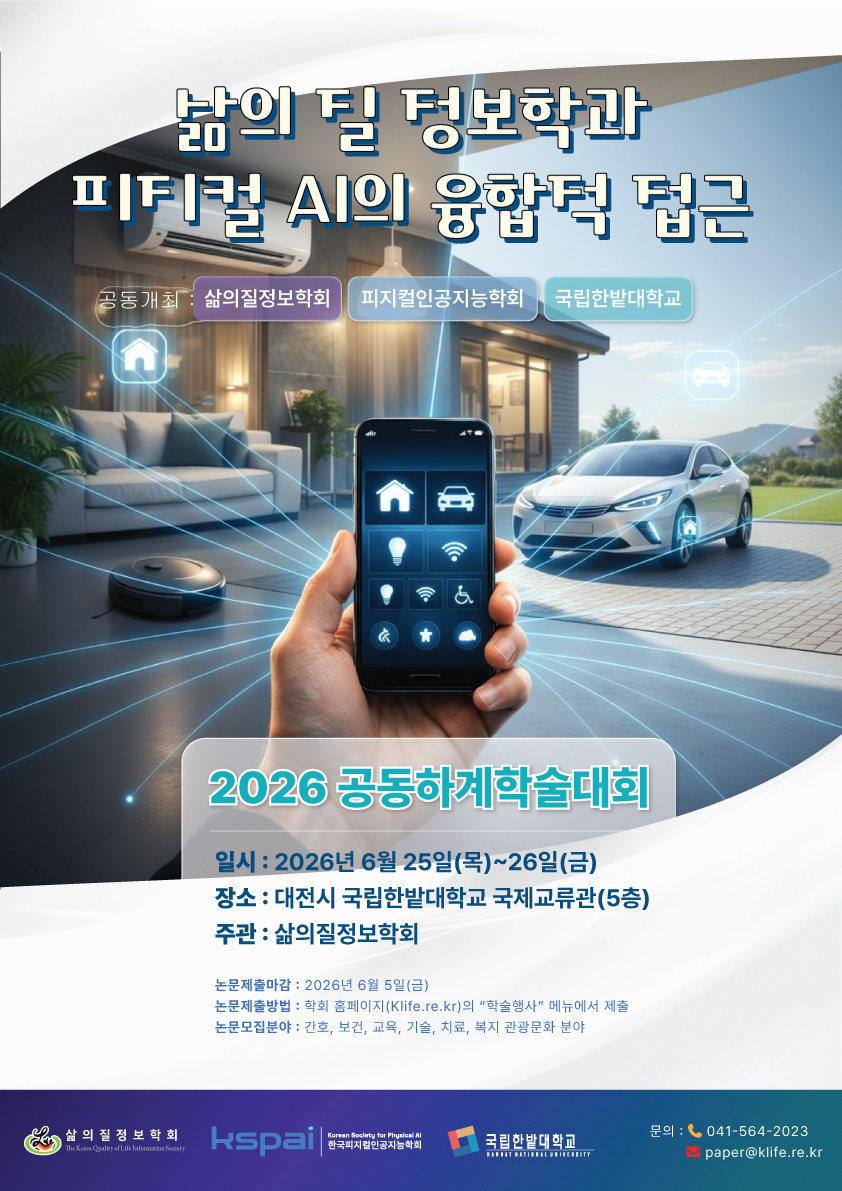 2026년 하계학술대회 포스터