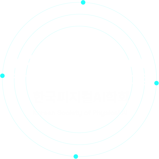 한국피지컬AI학회